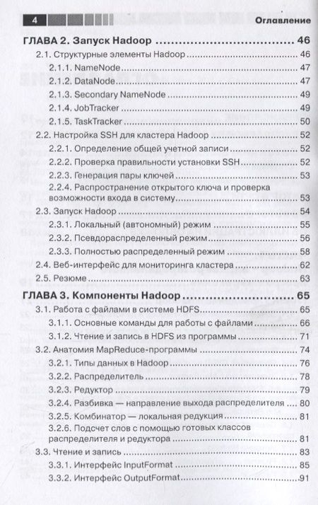 Фотография книги "Чак Лэм: Hadoop в действии"