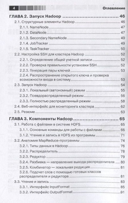 Фотография книги "Чак Лэм: Hadoop в действии"