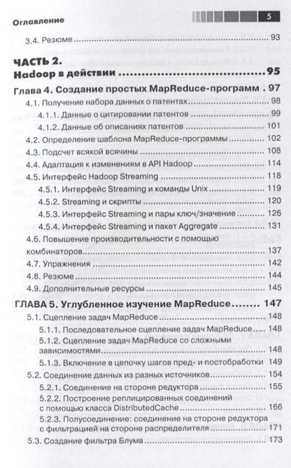 Фотография книги "Чак Лэм: Hadoop в действии"