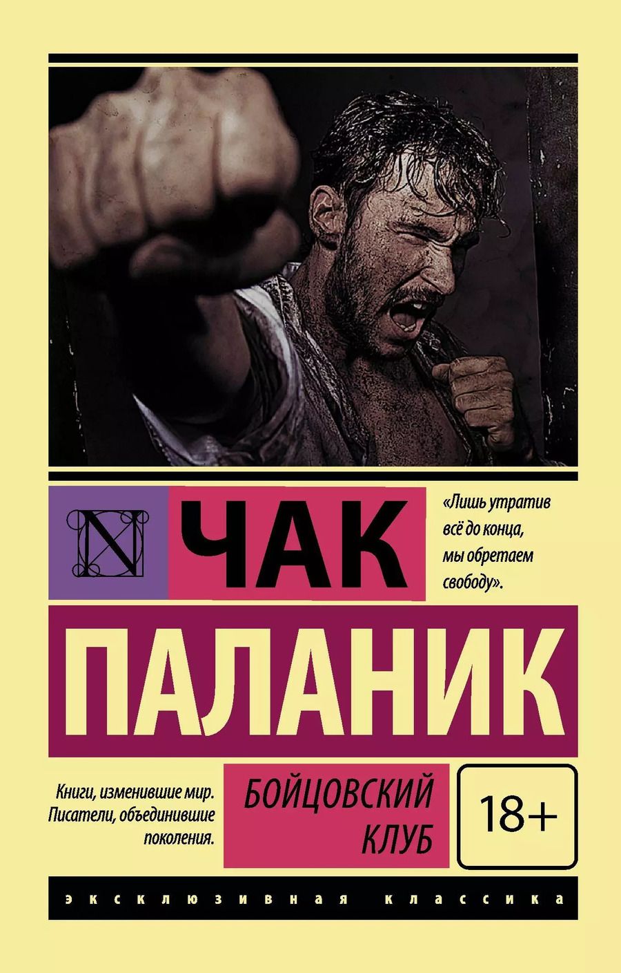 Обложка книги "Чак Паланик: Бойцовский клуб"