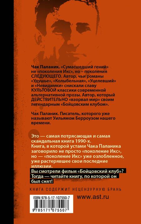 Фотография книги "Чак Паланик: Бойцовский клуб"
