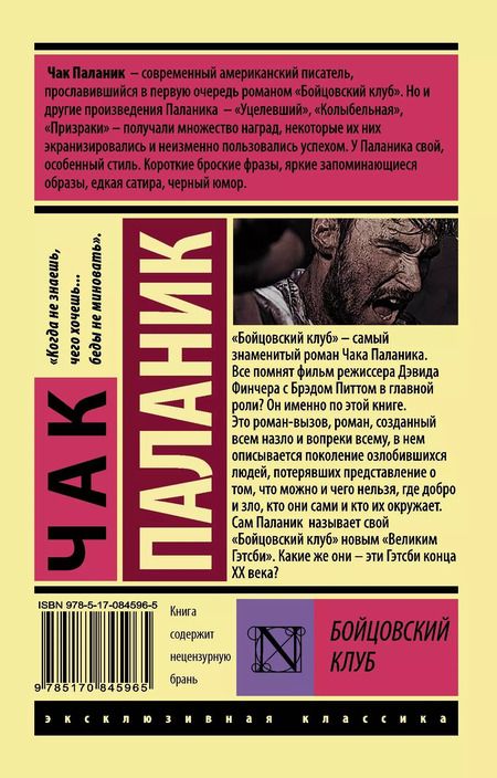 Фотография книги "Чак Паланик: Бойцовский клуб"