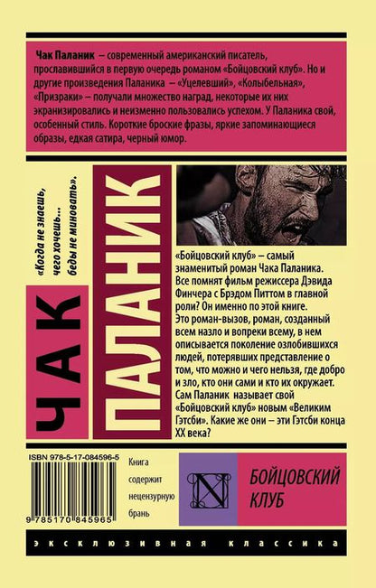 Фотография книги "Чак Паланик: Бойцовский клуб"