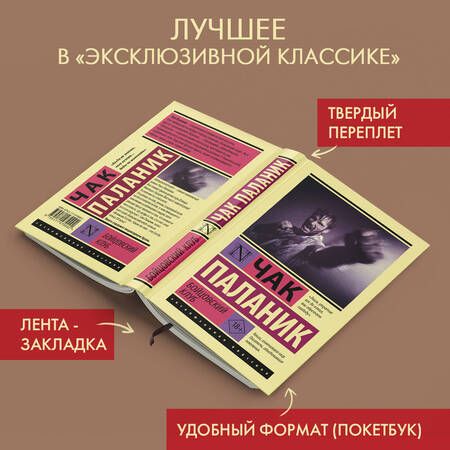 Фотография книги "Чак Паланик: Бойцовский клуб"