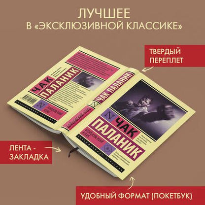 Фотография книги "Чак Паланик: Бойцовский клуб"