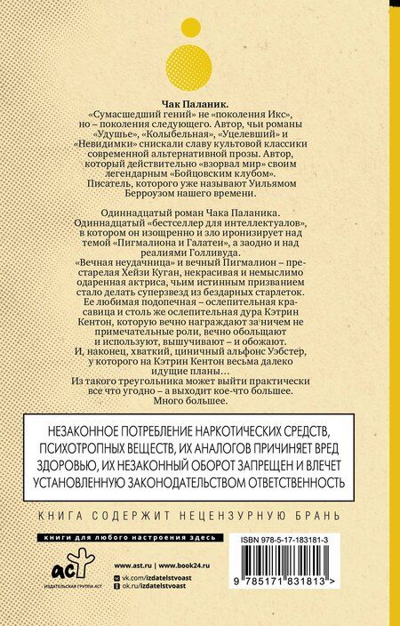 Фотография книги "Чак Паланик: Кто все расскажет"