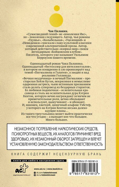 Фотография книги "Чак Паланик: Кто все расскажет"
