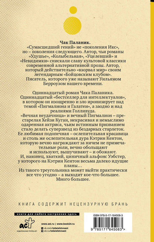 Обложка книги "Чак Паланик: Кто все расскажет: роман"
