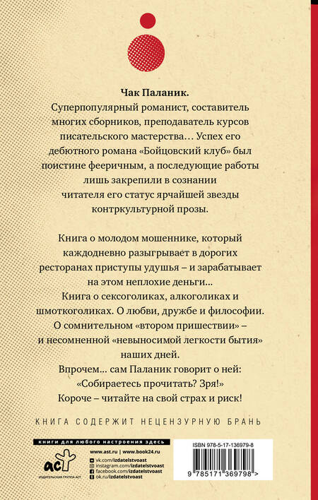 Фотография книги "Чак Паланик: Удушье"