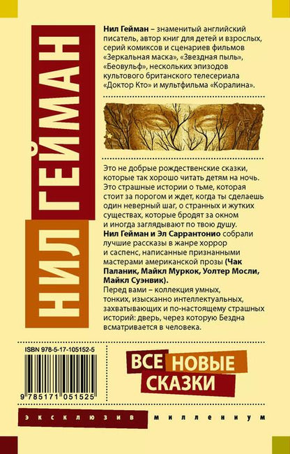 Фотография книги "Чак Паланик: Все новые сказки: сборник"