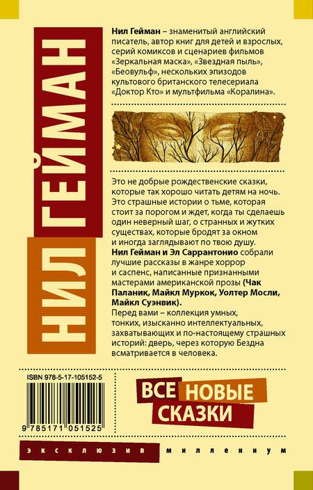 Фотография книги "Чак Паланик: Все новые сказки: сборник"