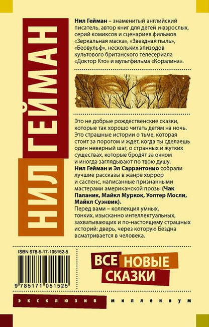 Фотография книги "Чак Паланик: Все новые сказки: сборник"
