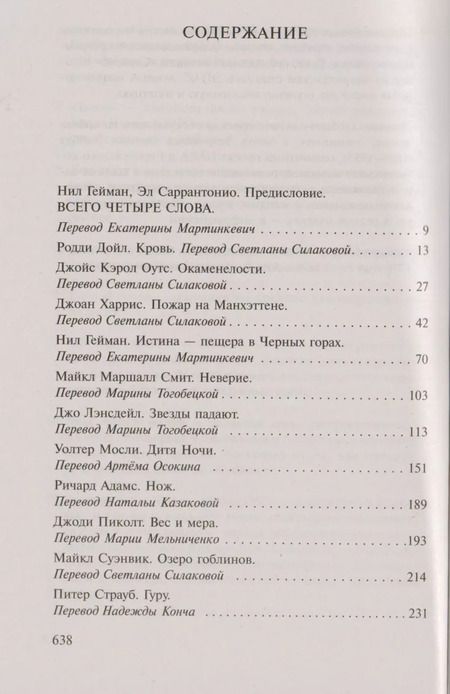 Фотография книги "Чак Паланик: Все новые сказки: сборник"