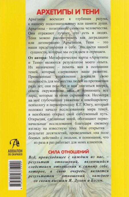 Фотография книги "Чак Спеццано: Архетипы и тени"