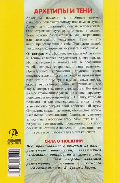 Фотография книги "Чак Спеццано: Архетипы и тени"