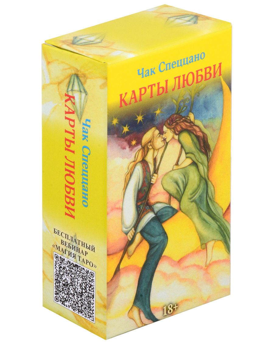 Обложка книги "Чак Спеццано: Метафорические карты Спеццано "Карты Любви""