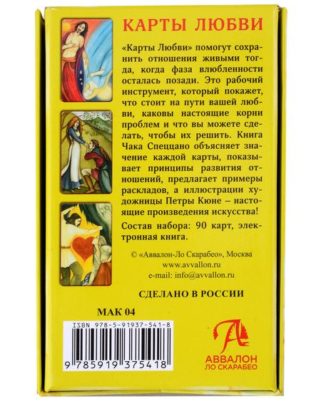 Фотография книги "Чак Спеццано: Метафорические карты Спеццано "Карты Любви""