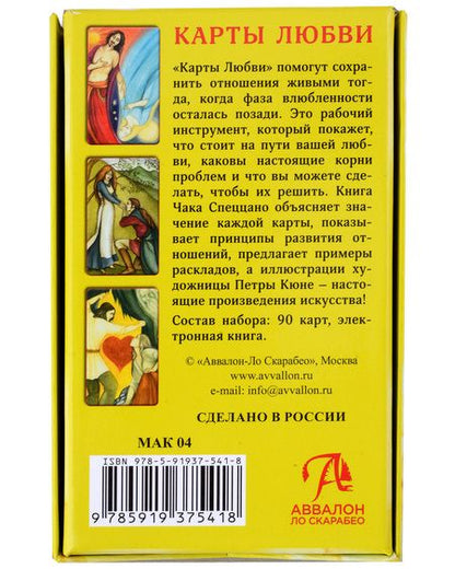 Фотография книги "Чак Спеццано: Метафорические карты Спеццано "Карты Любви""