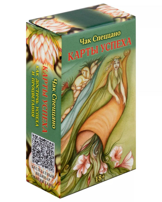 Обложка книги "Чак Спеццано: Метафорические карты Спеццано "Карты Успеха""