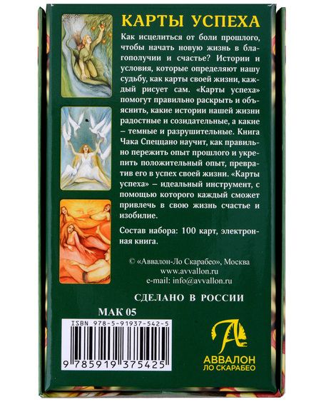 Фотография книги "Чак Спеццано: Метафорические карты Спеццано "Карты Успеха""