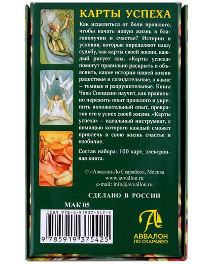 Фотография книги "Чак Спеццано: Метафорические карты Спеццано "Карты Успеха""