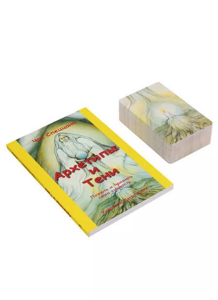 Фотография книги "Чак Спеццано: Набор "Архетипы и Тени""