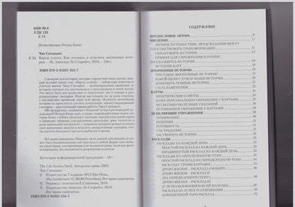 Фотография книги "Чак Спеццано: Набор "Карты успеха. Как достичь успеха и процветания" (книга + 100 карт)"