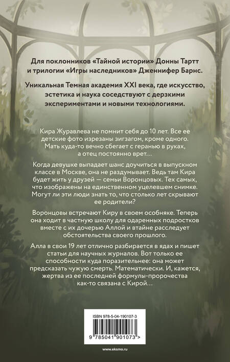 Фотография книги "Чак: Тайна трех"