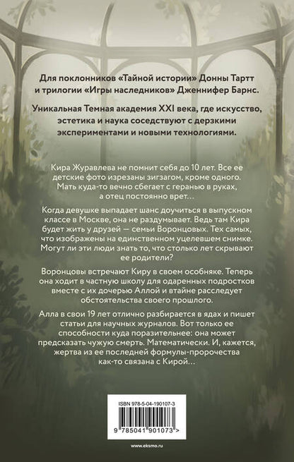 Фотография книги "Чак: Тайна трех"