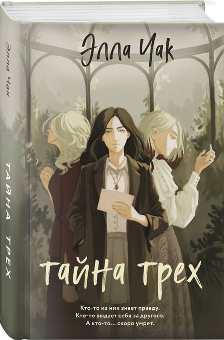 Фотография книги "Чак: Тайна трех"