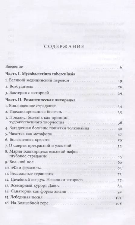 Фотография книги "Чахотка: другая история немецкого общества"