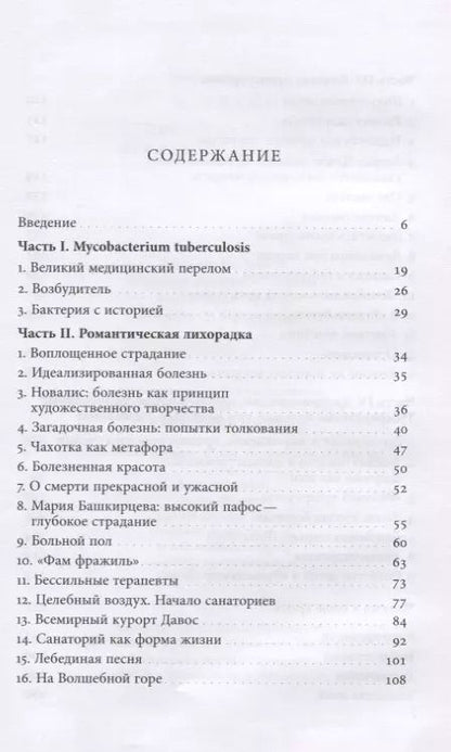 Фотография книги "Чахотка: другая история немецкого общества"