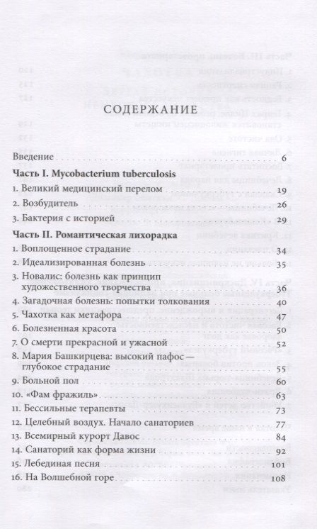 Фотография книги "Чахотка: другая история немецкого общества"