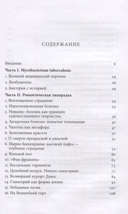 Фотография книги "Чахотка: другая история немецкого общества"
