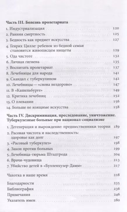 Фотография книги "Чахотка: другая история немецкого общества"