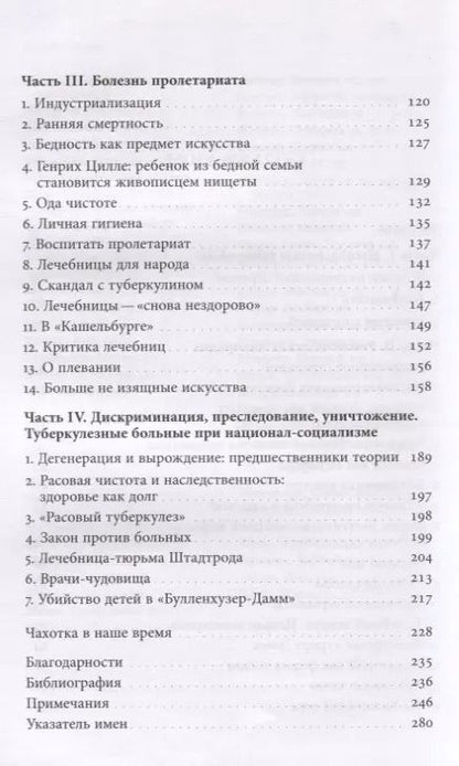 Фотография книги "Чахотка: другая история немецкого общества"