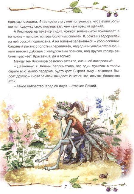 Фотография книги "Чахоянц: Клад заветный"