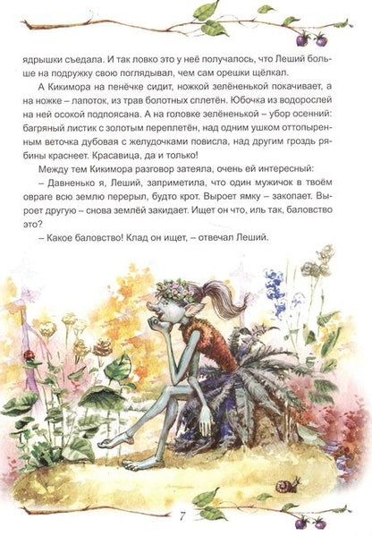 Фотография книги "Чахоянц: Клад заветный"