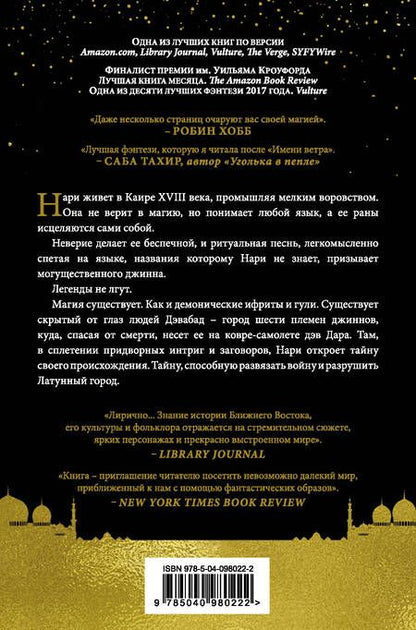 Фотография книги "Чакраборти: Латунный город"