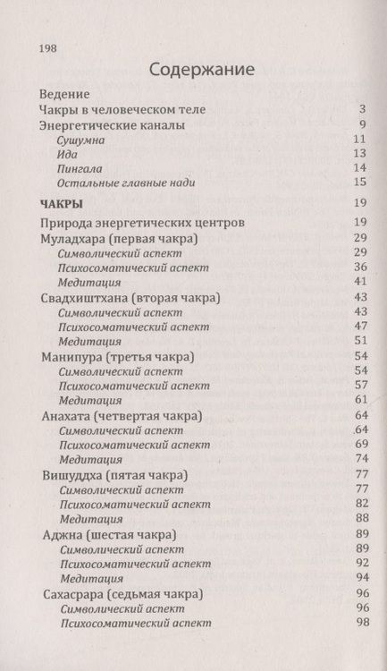 Фотография книги "Чакры. Практическое руководство по исцелению и самореализации"
