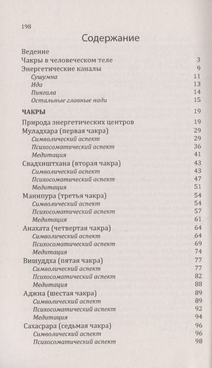 Фотография книги "Чакры. Практическое руководство по исцелению и самореализации"