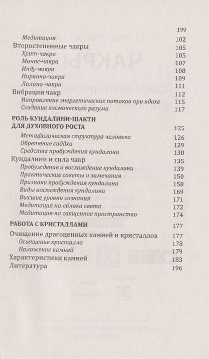 Фотография книги "Чакры. Практическое руководство по исцелению и самореализации"