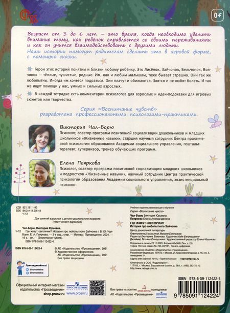 Фотография книги "Чал-Борю, Пояркова: Где живут светлячки? История про любопытного Зайчонка"