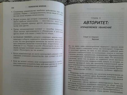 Фотография книги "Чалдини: Психология влияния"