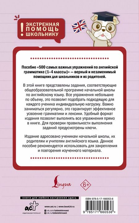Фотография книги "Чалышева, Селянцева: 500 самых важных упражнений по английской грамматике (1-4 классы)"