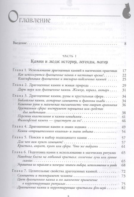 Фотография книги "Чалов, Чалова: Драгоценные камни. Легенды и магия"