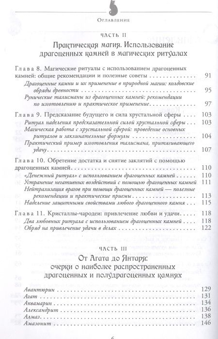 Фотография книги "Чалов, Чалова: Драгоценные камни. Легенды и магия"