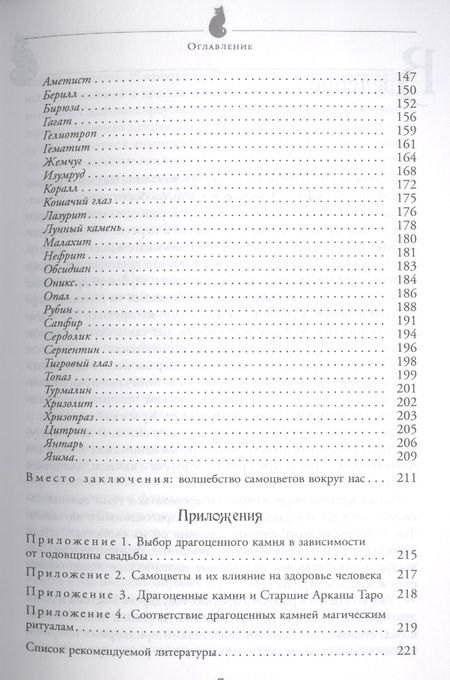Фотография книги "Чалов, Чалова: Драгоценные камни. Легенды и магия"