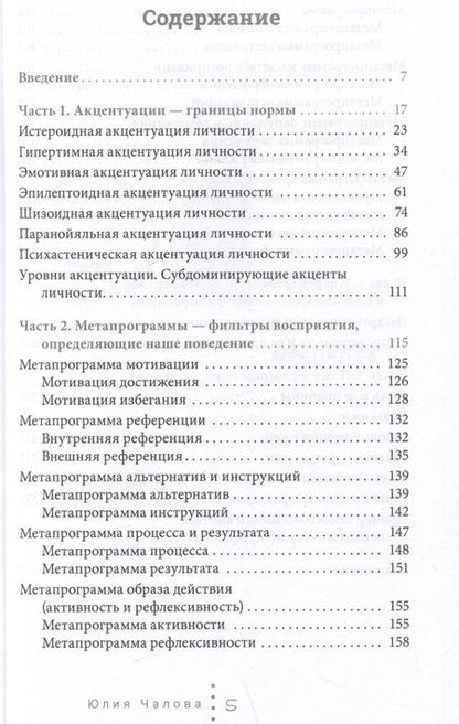 Фотография книги "Чалова: Практический профайлинг. Искусство прогнозировать мотивы тех, кто рядом с вами"