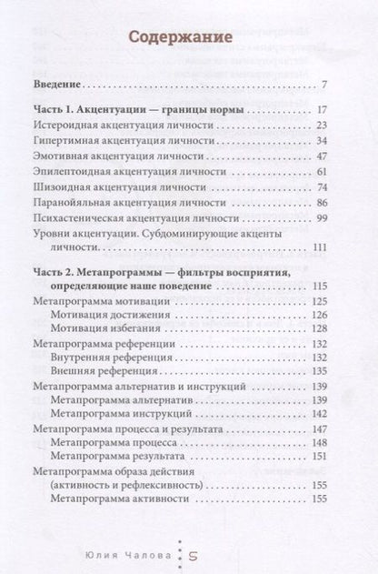 Фотография книги "Чалова: Практический профайлинг. Искусство прогнозировать мотивы тех, кто рядом с вами"